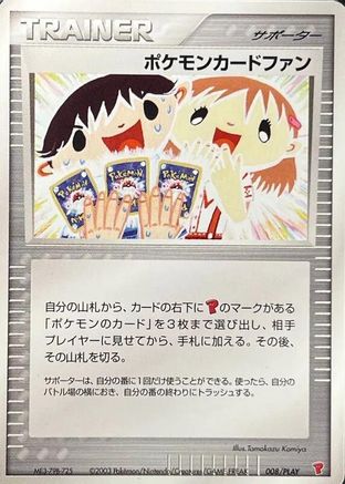 Pokemon Card Fan (008/PLAY) - PLAY Promotional cards PLAY Promotional cards Pokemon Japanese Single  Squirtle Squad Card Shop.