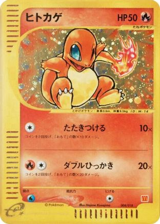 Charmander (004/018) - McDonalds Pokmone Minimum Pack Holofoil McDonald's Pokémon-e Minimum Pack Pokemon Japanese Single  Squirtle Squad Card Shop.
