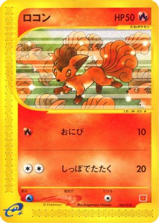 Vulpix (005/018) - McDonalds Pokmone Minimum Pack McDonald's Pokémon-e Minimum Pack Pokemon Japanese Single  Squirtle Squad Card Shop.