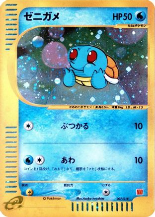Squirtle (007/018) - McDonalds Pokmone Minimum Pack Holofoil McDonald's Pokémon-e Minimum Pack Pokemon Japanese Single  Squirtle Squad Card Shop.