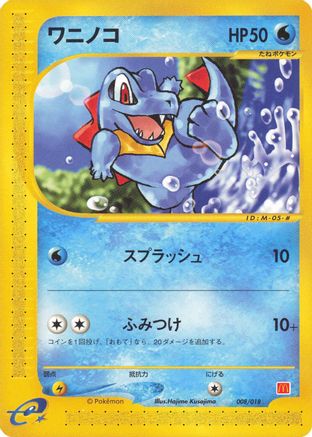 Totodile (008/018) - McDonalds Pokmone Minimum Pack McDonald's Pokémon-e Minimum Pack Pokemon Japanese Single  Squirtle Squad Card Shop.