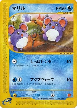 Marill (009/018) - McDonalds Pokmone Minimum Pack McDonald's Pokémon-e Minimum Pack Pokemon Japanese Single  Squirtle Squad Card Shop.