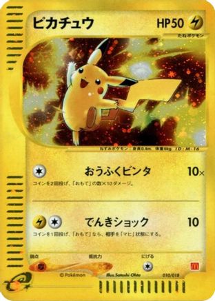 Pikachu (010/018) - McDonalds Pokmone Minimum Pack Holofoil McDonald's Pokémon-e Minimum Pack Pokemon Japanese Single  Squirtle Squad Card Shop.