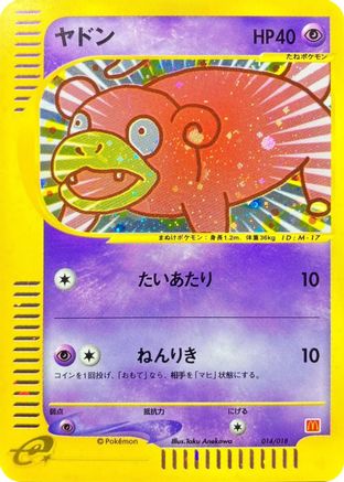 Slowpoke (014/018) - McDonalds Pokmone Minimum Pack Holofoil McDonald's Pokémon-e Minimum Pack Pokemon Japanese Single  Squirtle Squad Card Shop.