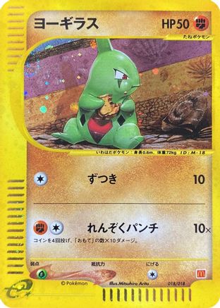 Larvitar (018/018) - McDonalds Pokmone Minimum Pack Holofoil McDonald's Pokémon-e Minimum Pack Pokemon Japanese Single  Squirtle Squad Card Shop.