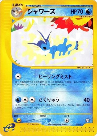 Vaporeon (002/T) - T Promotional cards T Promotional cards Pokemon Japanese Single  Squirtle Squad Card Shop.