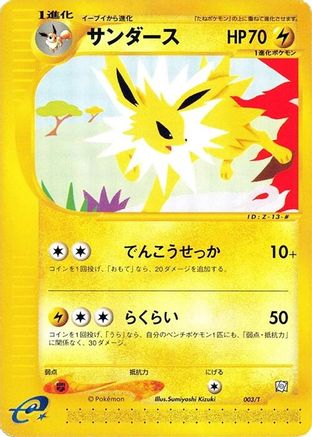Jolteon (003/T) - T Promotional cards T Promotional cards Pokemon Japanese Single  Squirtle Squad Card Shop.