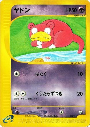 Slowpoke (004/T) - T Promotional cards T Promotional cards Pokemon Japanese Single  Squirtle Squad Card Shop.