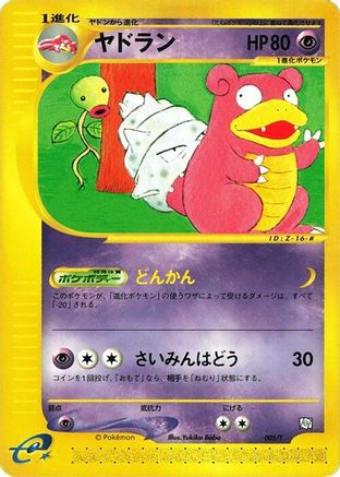 Slowbro (005/T) - T Promotional cards T Promotional cards Pokemon Japanese Single  Squirtle Squad Card Shop.