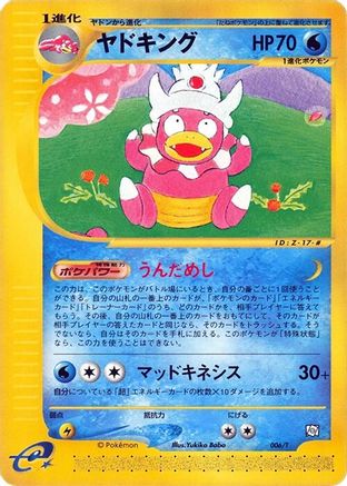 Slowking (006/T) - T Promotional cards T Promotional cards Pokemon Japanese Single  Squirtle Squad Card Shop.