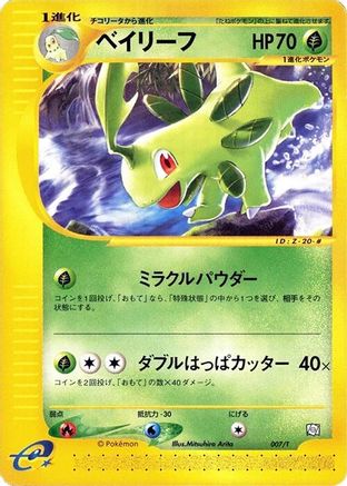 Bayleef (007/T) - T Promotional cards T Promotional cards Pokemon Japanese Single  Squirtle Squad Card Shop.