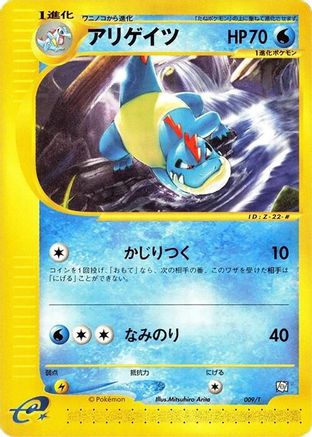 Croconaw (009/T) - T Promotional cards T Promotional cards Pokemon Japanese Single  Squirtle Squad Card Shop.