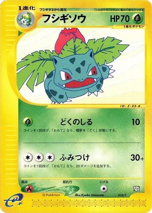 Ivysaur (010/T) - T Promotional cards T Promotional cards Pokemon Japanese Single  Squirtle Squad Card Shop.