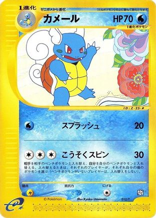 Wartortle (012/T) - T Promotional cards T Promotional cards Pokemon Japanese Single  Squirtle Squad Card Shop.