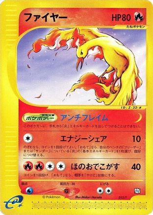 Moltres (013/T) - T Promotional cards T Promotional cards Pokemon Japanese Single  Squirtle Squad Card Shop.