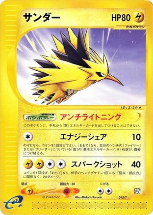 Zapdos (015/T) - T Promotional cards T Promotional cards Pokemon Japanese Single  Squirtle Squad Card Shop.