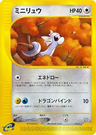Dratini (016/T) - T Promotional cards T Promotional cards Pokemon Japanese Single  Squirtle Squad Card Shop.