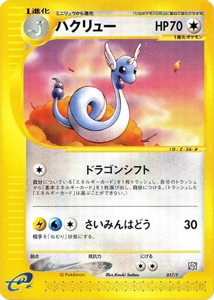 Dragonair (017/T) - T Promotional cards T Promotional cards Pokemon Japanese Single  Squirtle Squad Card Shop.