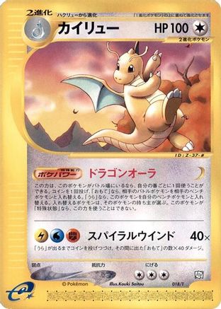 Dragonite (018/T) - T Promotional cards T Promotional cards Pokemon Japanese Single  Squirtle Squad Card Shop.