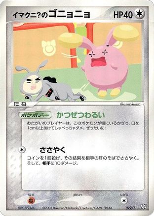 Imakuni?'s Whismur (022/T) - T Promotional cards T Promotional cards Pokemon Japanese Single  Squirtle Squad Card Shop.