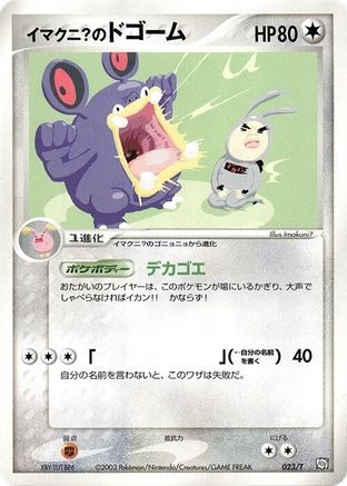 Imakuni?'s Loudred (023/T) - T Promotional cards T Promotional cards Pokemon Japanese Single  Squirtle Squad Card Shop.