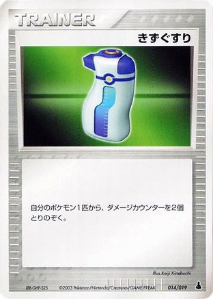 Potion (014/019) - Mudkip Constructed Starter Deck Unlimited Mudkip Constructed Starter Deck Pokemon Japanese Single  Squirtle Squad Card Shop.