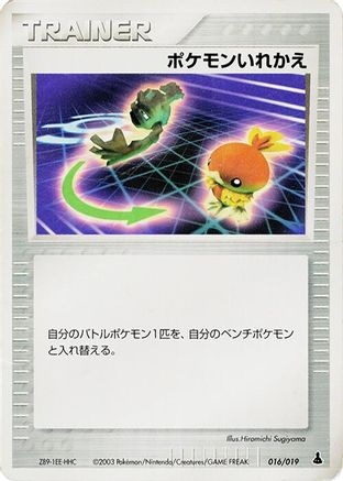 Switch (016/019) - Mudkip Constructed Starter Deck 1st Edition Mudkip Constructed Starter Deck Pokemon Japanese Single  Squirtle Squad Card Shop.