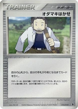 Professor Birch (018/019) - Mudkip Constructed Starter Deck 1st Edition Mudkip Constructed Starter Deck Pokemon Japanese Single  Squirtle Squad Card Shop.