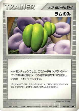 Lum Berry (019/019) - Mudkip Constructed Starter Deck 1st Edition Mudkip Constructed Starter Deck Pokemon Japanese Single  Squirtle Squad Card Shop.