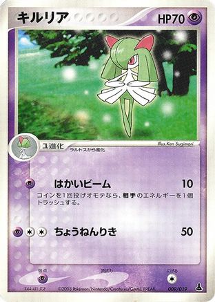 Kirlia (009/019) - Mudkip Constructed Starter Deck 1st Edition Mudkip Constructed Starter Deck Pokemon Japanese Single  Squirtle Squad Card Shop.