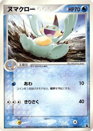 Marshtomp - 004/019 (004/019) - Mudkip Constructed Starter Deck 1st Edition Mudkip Constructed Starter Deck Pokemon Japanese Single  Squirtle Squad Card Shop.