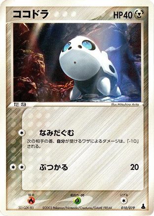Aron - 010/019 (010/019) - Mudkip Constructed Starter Deck 1st Edition Mudkip Constructed Starter Deck Pokemon Japanese Single  Squirtle Squad Card Shop.