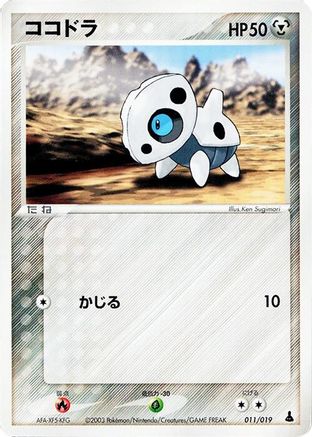 Aron - 011/019 (011/019) - Mudkip Constructed Starter Deck 1st Edition Mudkip Constructed Starter Deck Pokemon Japanese Single  Squirtle Squad Card Shop.