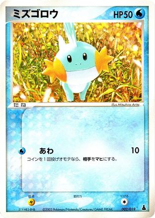 Mudkip - 002/019 (002/019) - Mudkip Constructed Starter Deck 1st Edition Mudkip Constructed Starter Deck Pokemon Japanese Single  Squirtle Squad Card Shop.