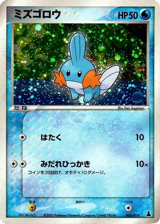 Mudkip - 003/019 (003/019) - Mudkip Constructed Starter Deck Unlimited Holofoil Mudkip Constructed Starter Deck Pokemon Japanese Single  Squirtle Squad Card Shop.