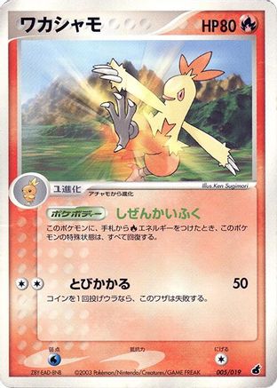 Combusken - 005/019 (005/019) - Torchic Constructed Starter Deck Unlimited Torchic Constructed Starter Deck Pokemon Japanese Single  Squirtle Squad Card Shop.