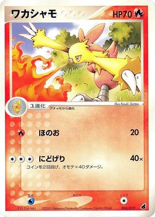 Combusken - 004/019 (004/019) - Torchic Constructed Starter Deck 1st Edition Torchic Constructed Starter Deck Pokemon Japanese Single  Squirtle Squad Card Shop.