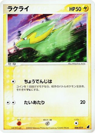 Electrike - 008/019 (008/019) - Torchic Constructed Starter Deck Unlimited Torchic Constructed Starter Deck Pokemon Japanese Single  Squirtle Squad Card Shop.