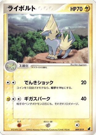 Manectric (009/019) - Torchic Constructed Starter Deck Unlimited Torchic Constructed Starter Deck Pokemon Japanese Single  Squirtle Squad Card Shop.