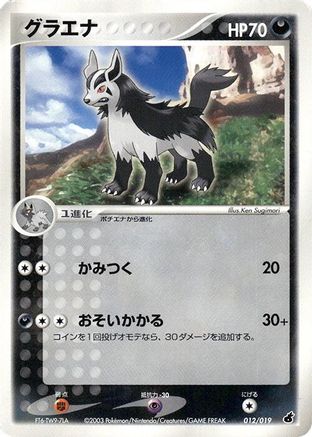 Mightyena (012/019) - Torchic Constructed Starter Deck Unlimited Torchic Constructed Starter Deck Pokemon Japanese Single  Squirtle Squad Card Shop.