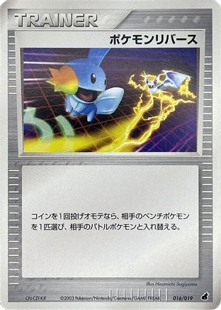 Pokemon Reversal (016/019) - Torchic Constructed Starter Deck 1st Edition Torchic Constructed Starter Deck Pokemon Japanese Single  Squirtle Squad Card Shop.