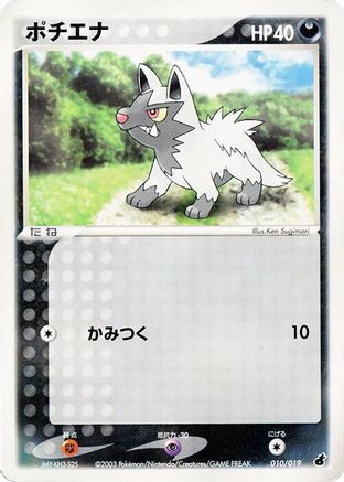 Poochyena - 010/019 (010/019) - Torchic Constructed Starter Deck 1st Edition Torchic Constructed Starter Deck Pokemon Japanese Single  Squirtle Squad Card Shop.