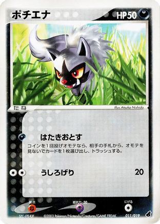 Poochyena - 011/019 (011/019) - Torchic Constructed Starter Deck Unlimited Torchic Constructed Starter Deck Pokemon Japanese Single  Squirtle Squad Card Shop.