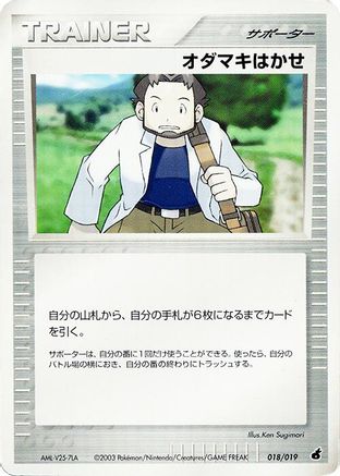 Professor Birch (018/019) - Torchic Constructed Starter Deck Unlimited Torchic Constructed Starter Deck Pokemon Japanese Single  Squirtle Squad Card Shop.