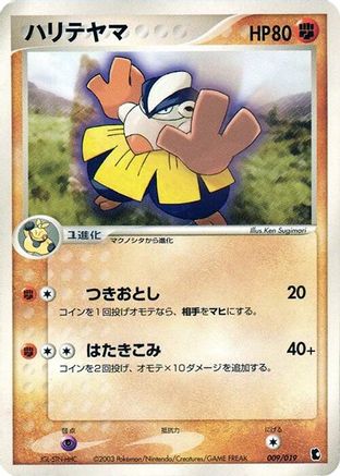 Hariyama (009/019) - Treecko Constructed Starter Deck 1st Edition Treecko Constructed Starter Deck Pokemon Japanese Single  Squirtle Squad Card Shop.