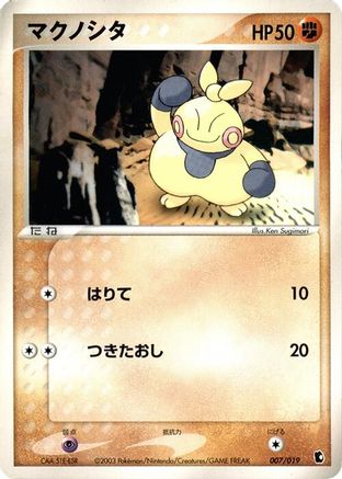 Makuhita - 007/019 (007/019) - Treecko Constructed Starter Deck 1st Edition Treecko Constructed Starter Deck Pokemon Japanese Single  Squirtle Squad Card Shop.