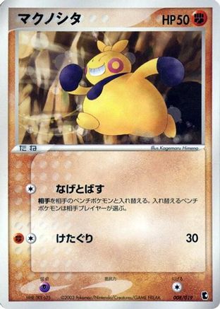Makuhita - 008/019 (008/019) - Treecko Constructed Starter Deck 1st Edition Treecko Constructed Starter Deck Pokemon Japanese Single  Squirtle Squad Card Shop.
