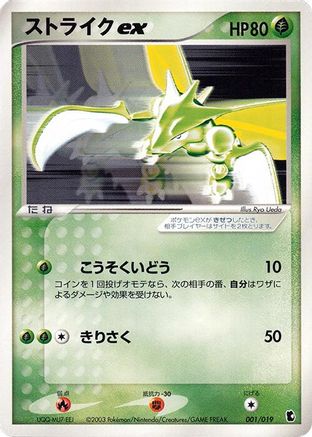 Scyther ex (001/019) - Treecko Constructed Starter Deck Unlimited Holofoil Treecko Constructed Starter Deck Pokemon Japanese Single  Squirtle Squad Card Shop.