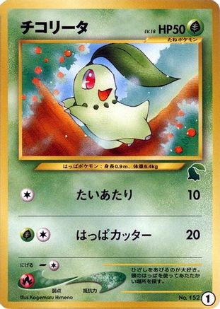 Chikorita - 1 (1) - Intro Pack Neo Chikorita Intro Pack Neo (Chikorita) Pokemon Japanese Single  Squirtle Squad Card Shop.