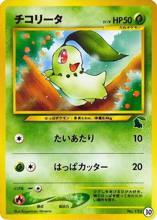 Chikorita - 30 (30) - Intro Pack Neo Chikorita Intro Pack Neo (Chikorita) Pokemon Japanese Single  Squirtle Squad Card Shop.